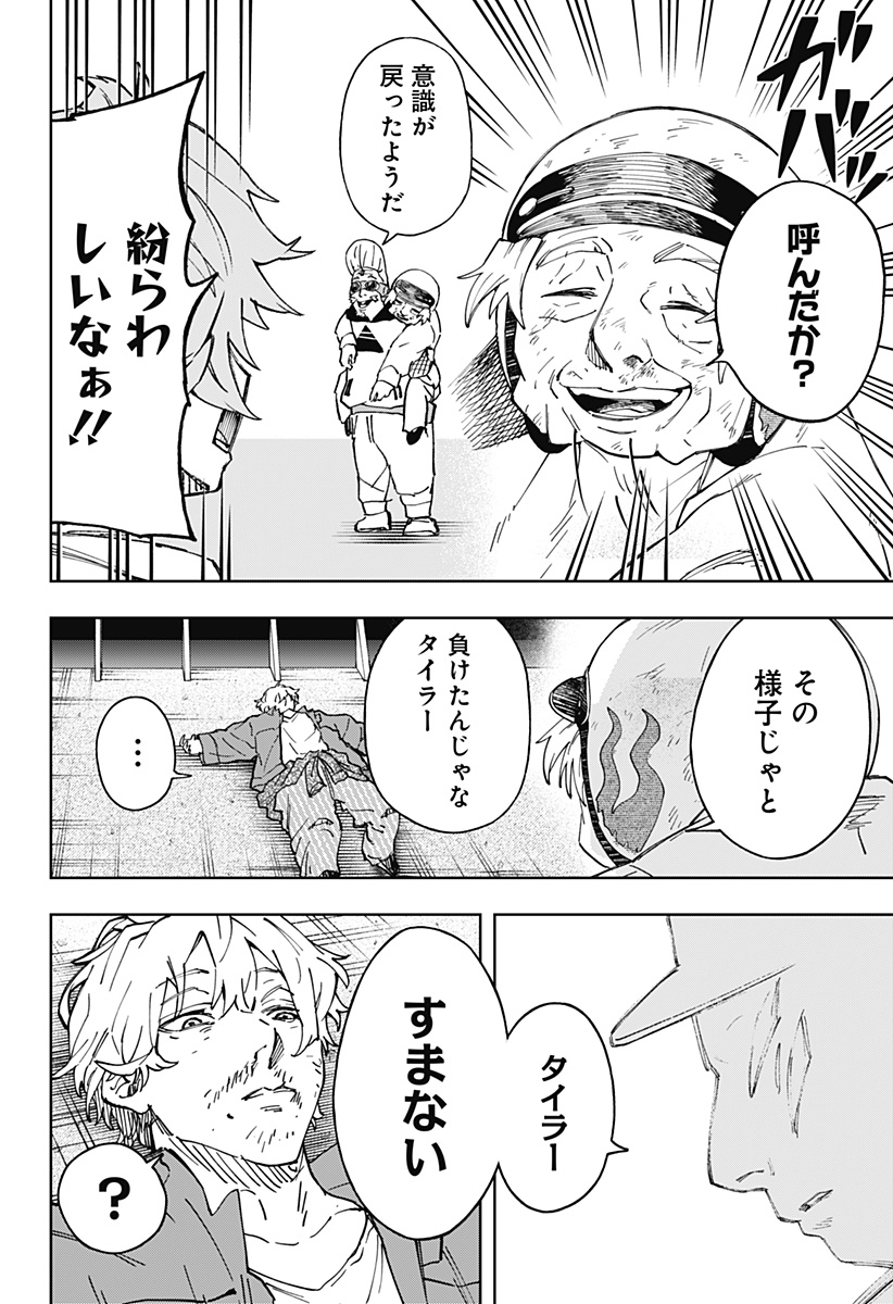 G.G.G. - Chapter 29 - Page 6