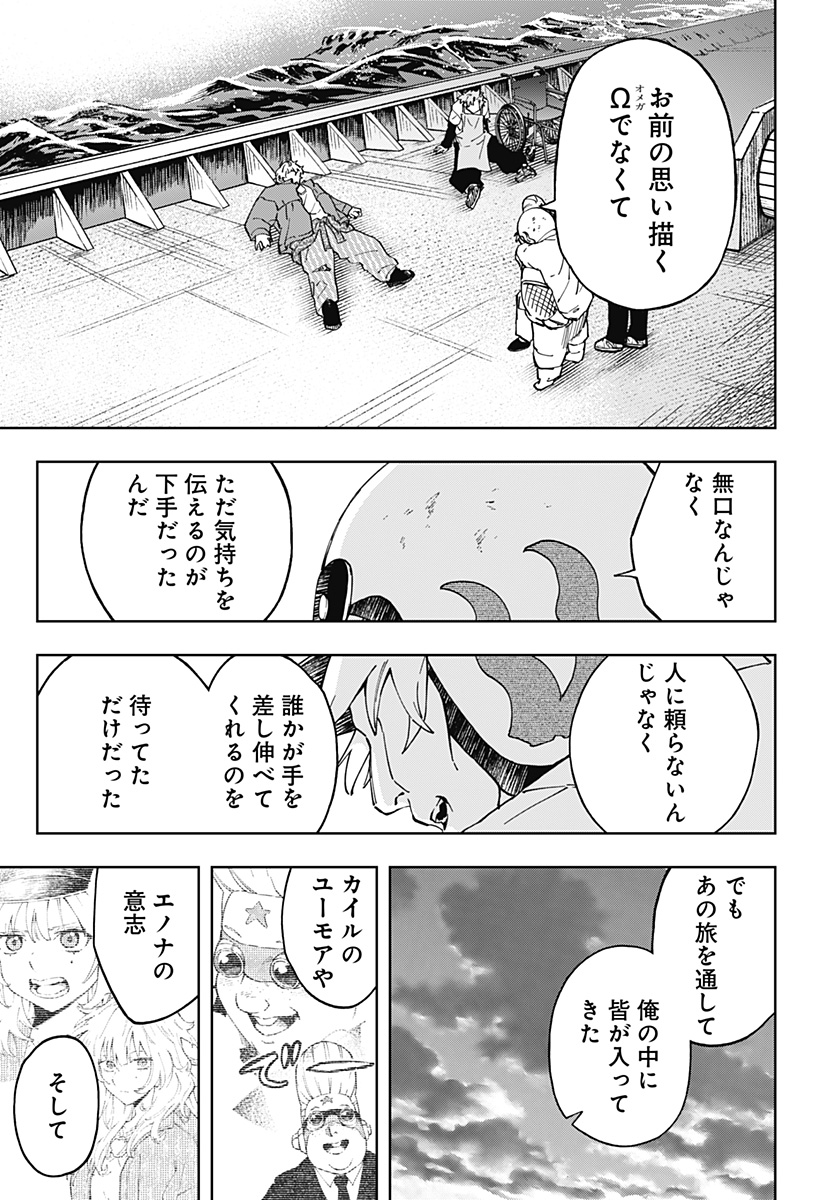 G.G.G. - Chapter 29 - Page 7