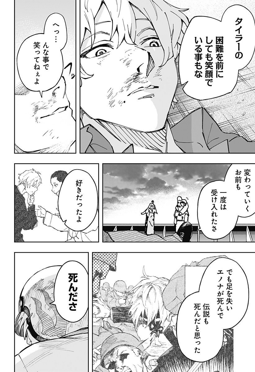 G.G.G. - Chapter 29 - Page 8