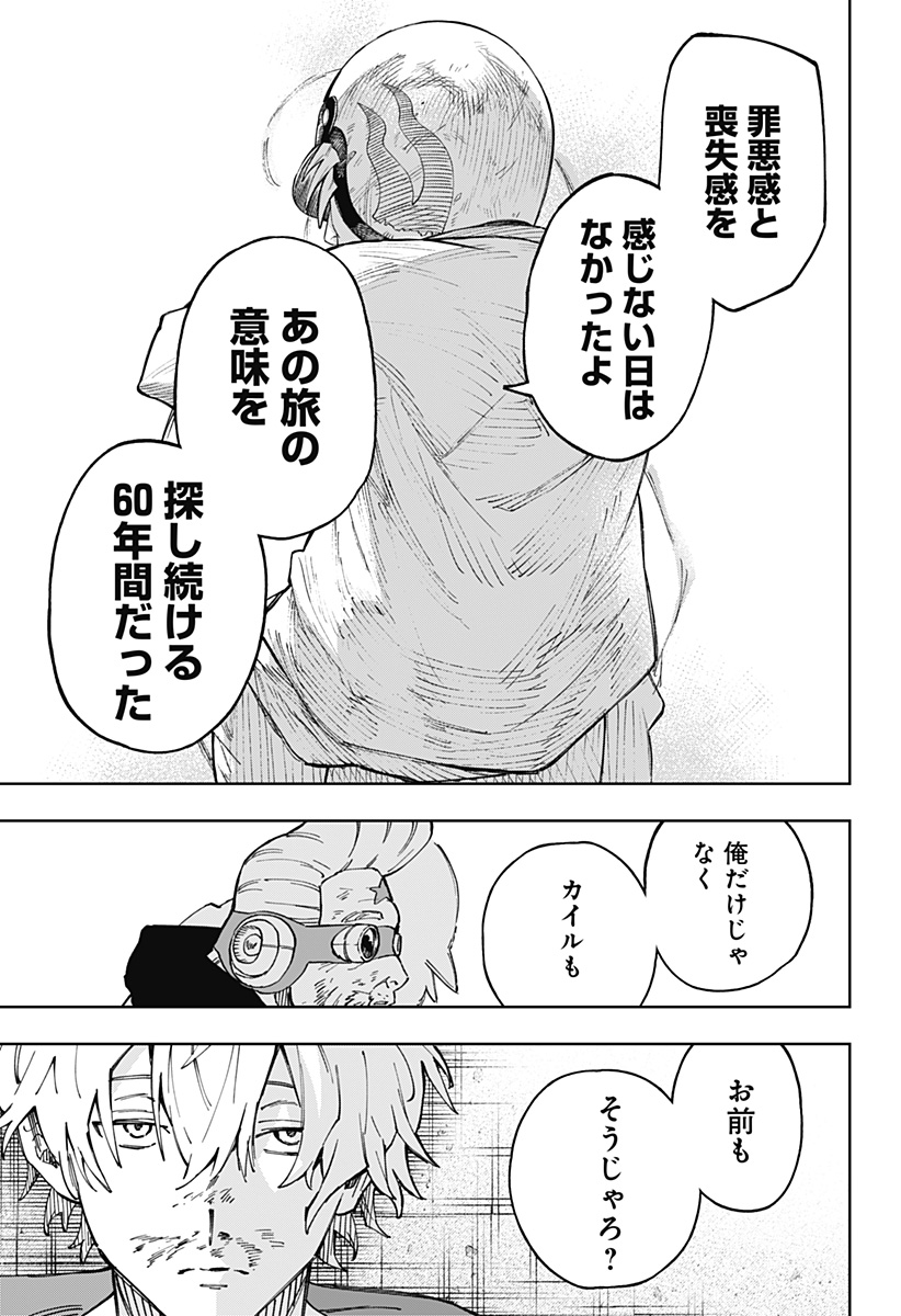 G.G.G. - Chapter 29 - Page 9