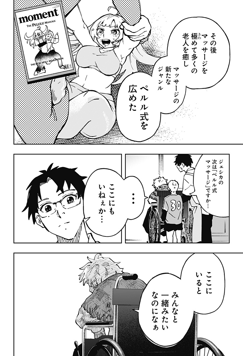 G.G.G. - Chapter 30 - Page 12