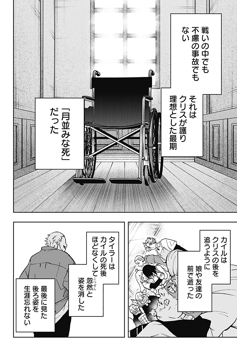 G.G.G. - Chapter 30 - Page 14