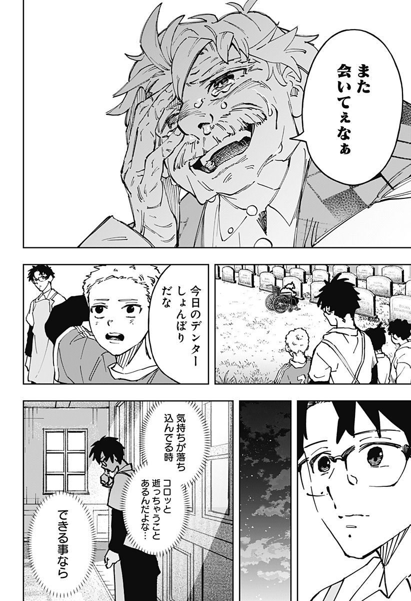 G.G.G. - Chapter 30 - Page 16