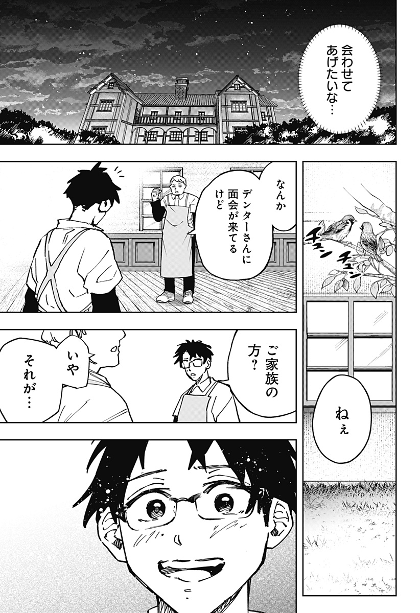 G.G.G. - Chapter 30 - Page 17