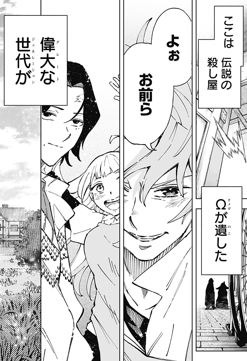 G.G.G. - Chapter 30 - Page 20