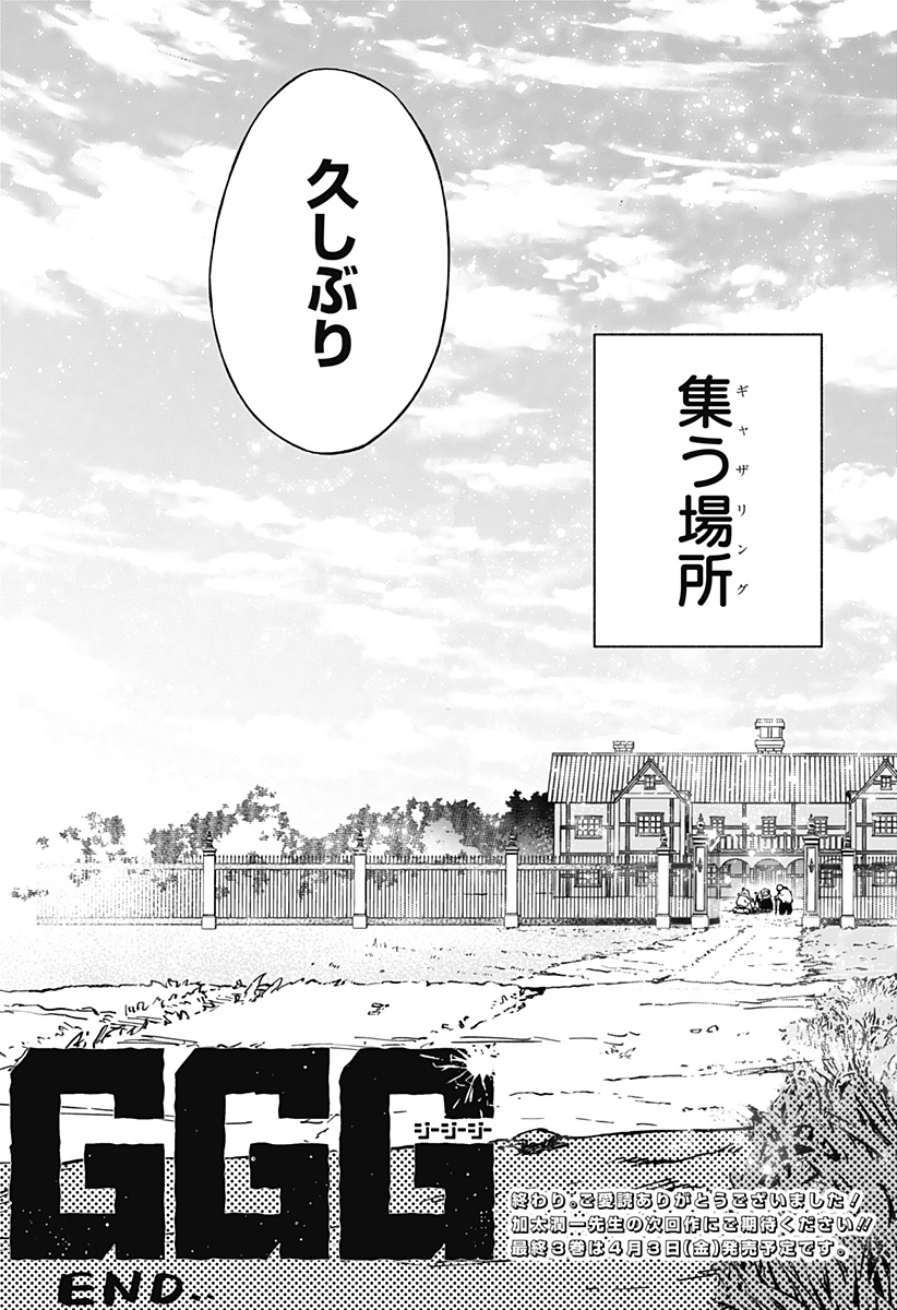 G.G.G. - Chapter 30 - Page 21