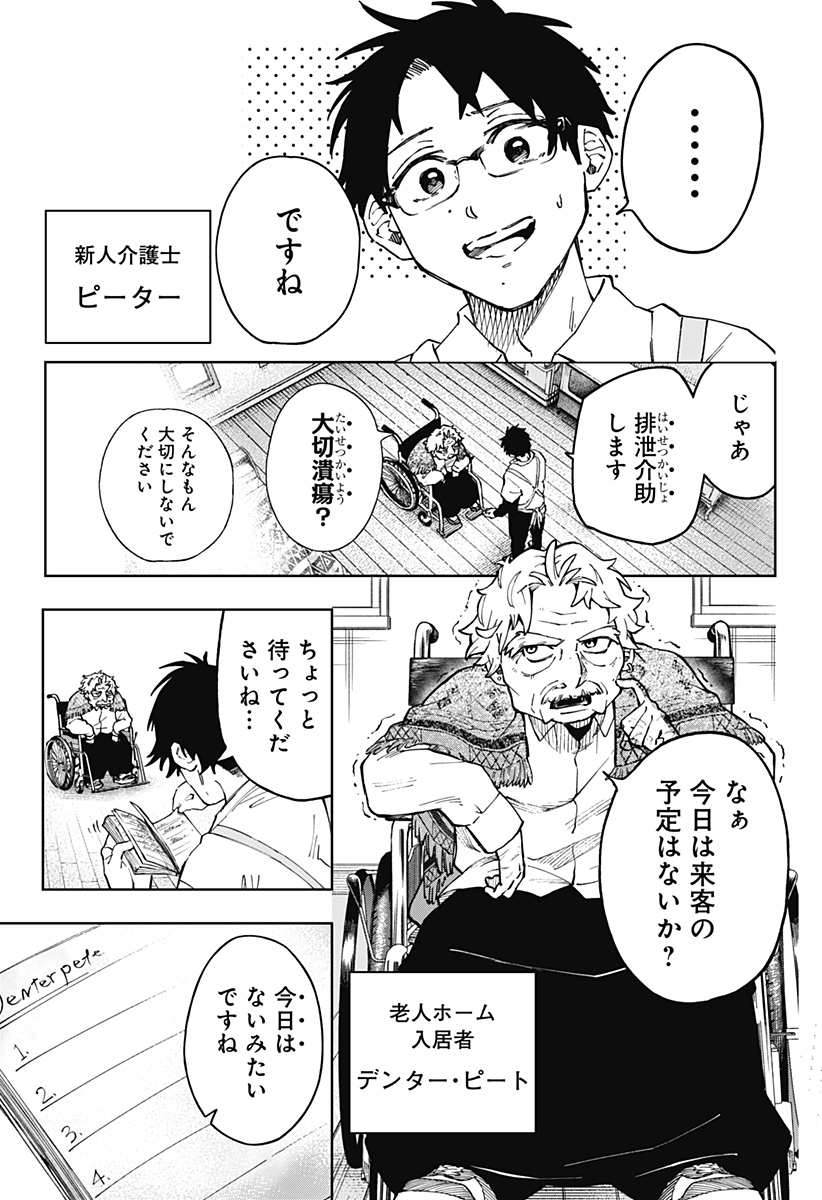 G.G.G. - Chapter 30 - Page 3