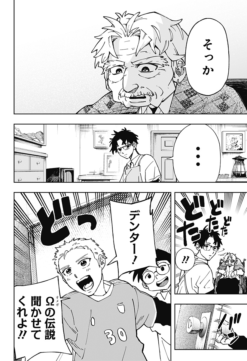 G.G.G. - Chapter 30 - Page 4