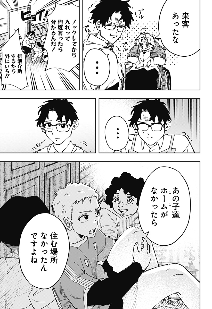 G.G.G. - Chapter 30 - Page 5