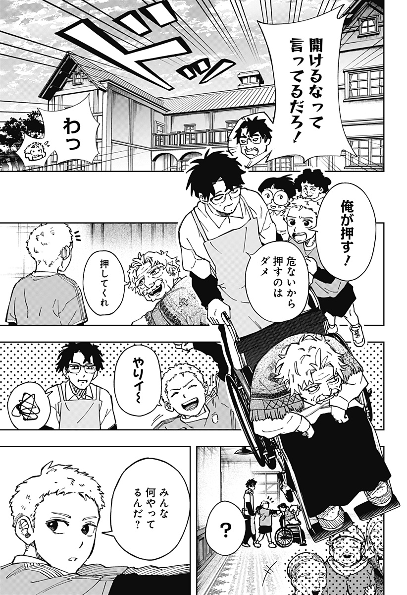 G.G.G. - Chapter 30 - Page 7