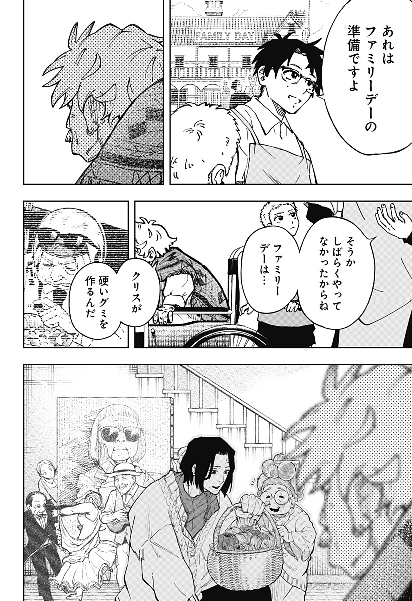 G.G.G. - Chapter 30 - Page 8