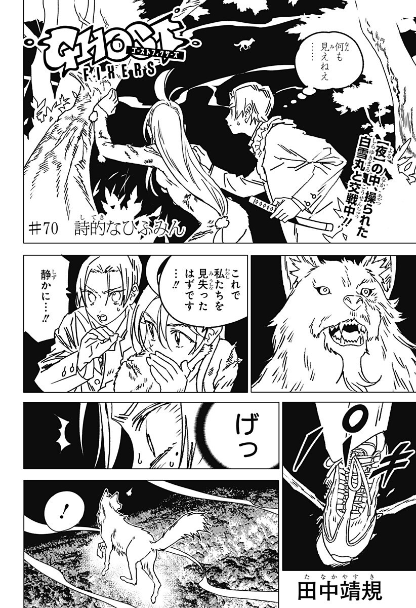 Ghost Fixers - Chapter 70 - Page 1