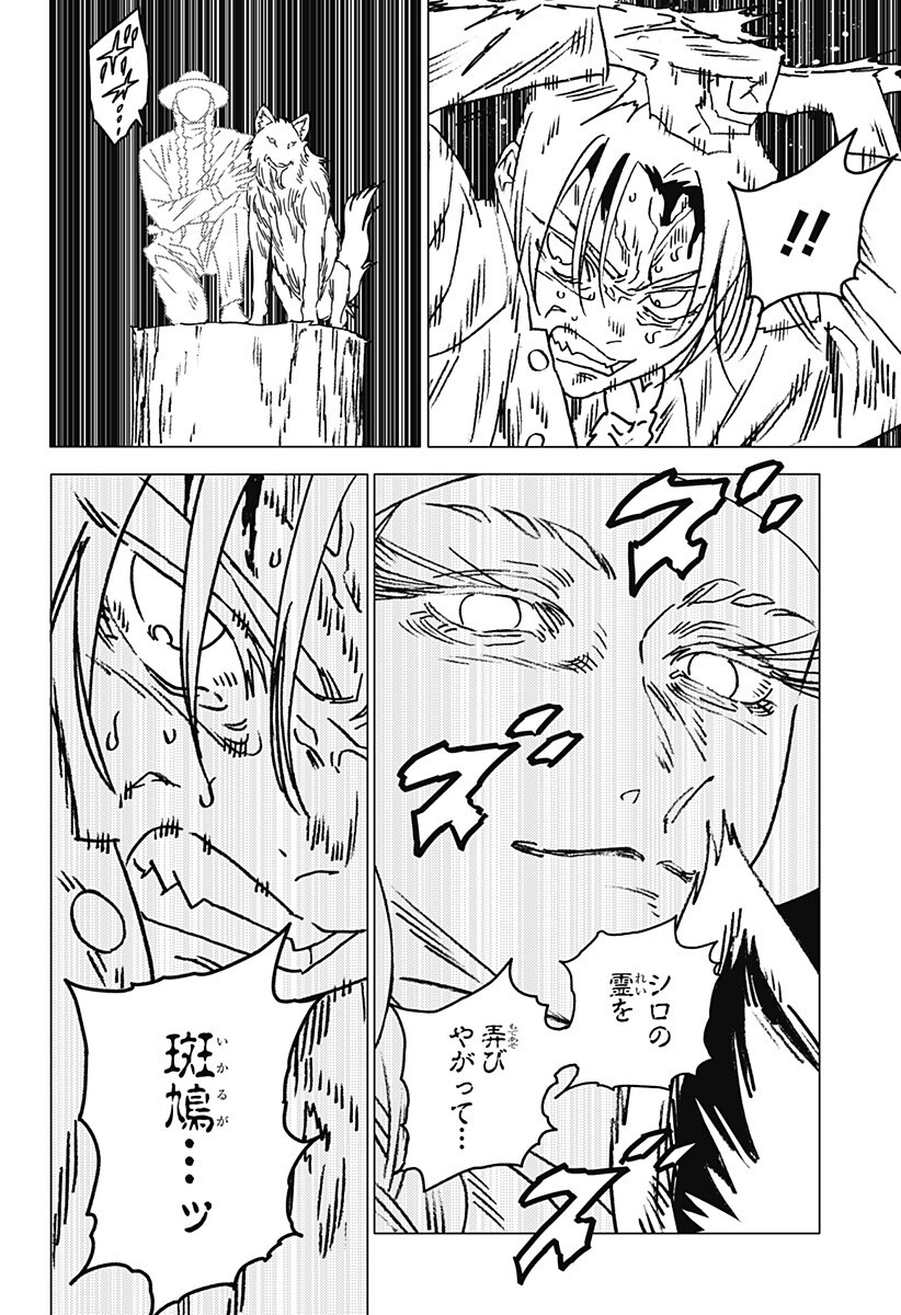 Ghost Fixers - Chapter 70 - Page 11