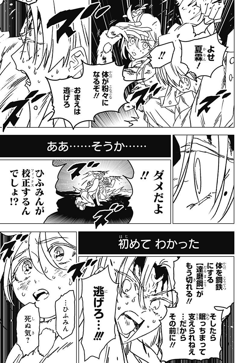 Ghost Fixers - Chapter 70 - Page 12