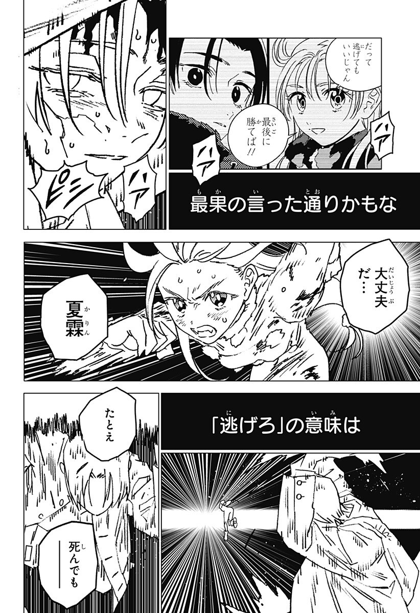 Ghost Fixers - Chapter 70 - Page 13