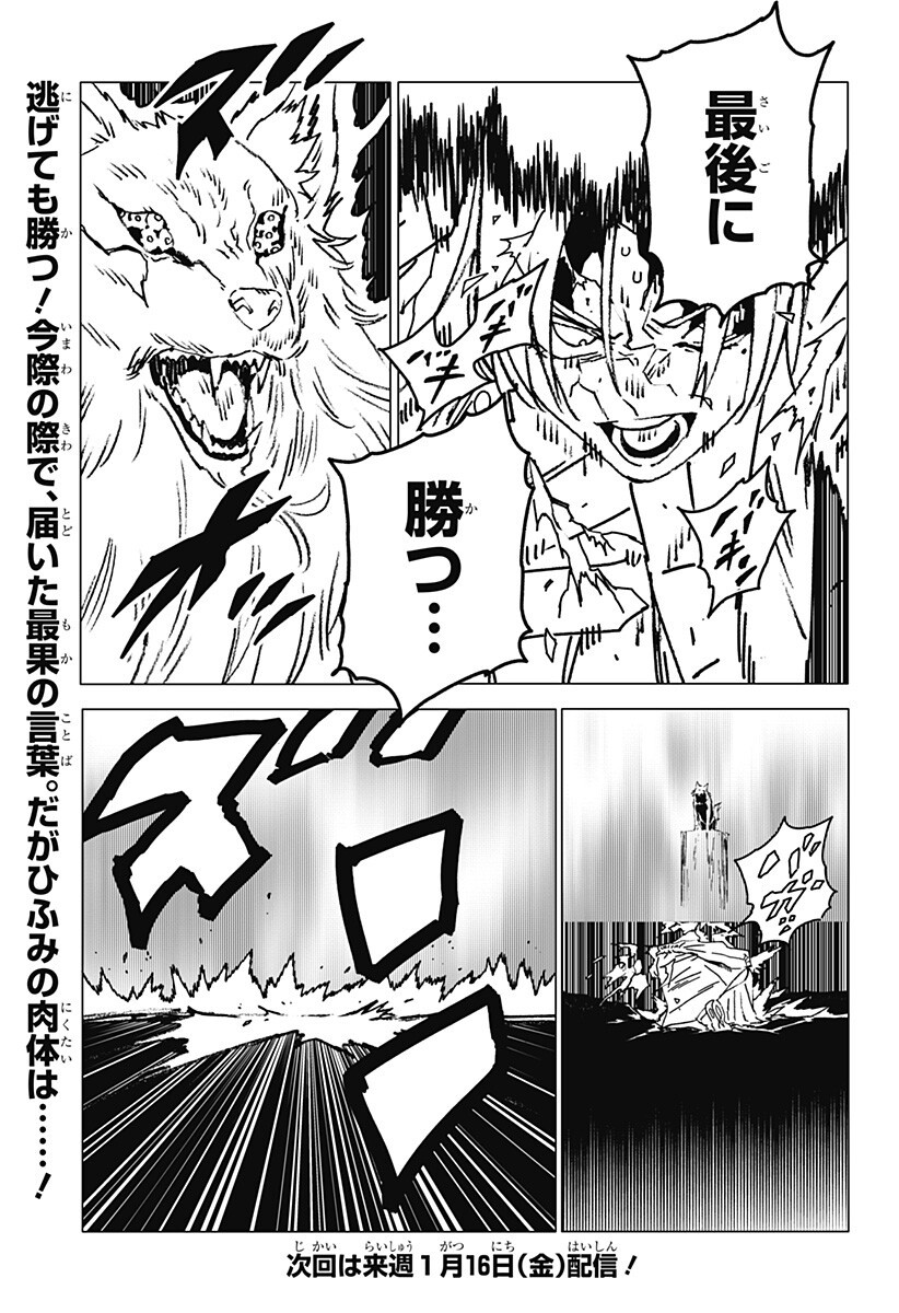 Ghost Fixers - Chapter 70 - Page 14