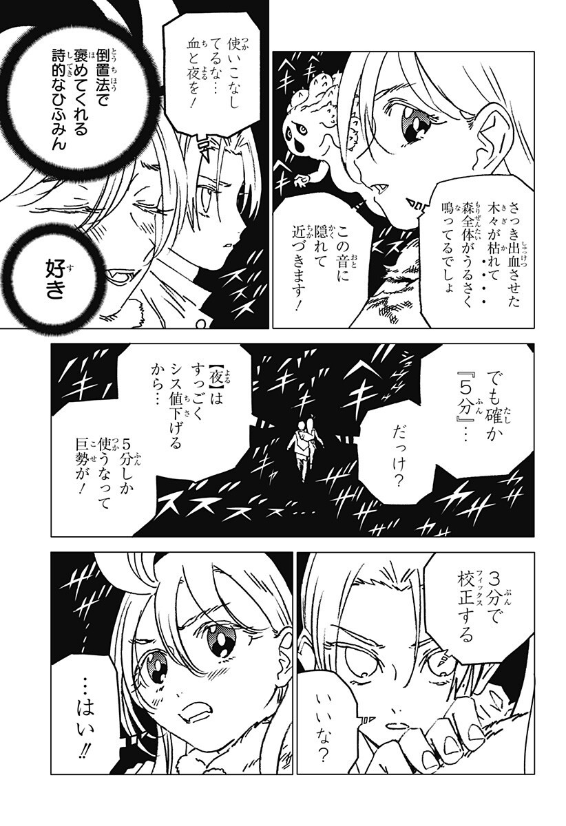 Ghost Fixers - Chapter 70 - Page 4