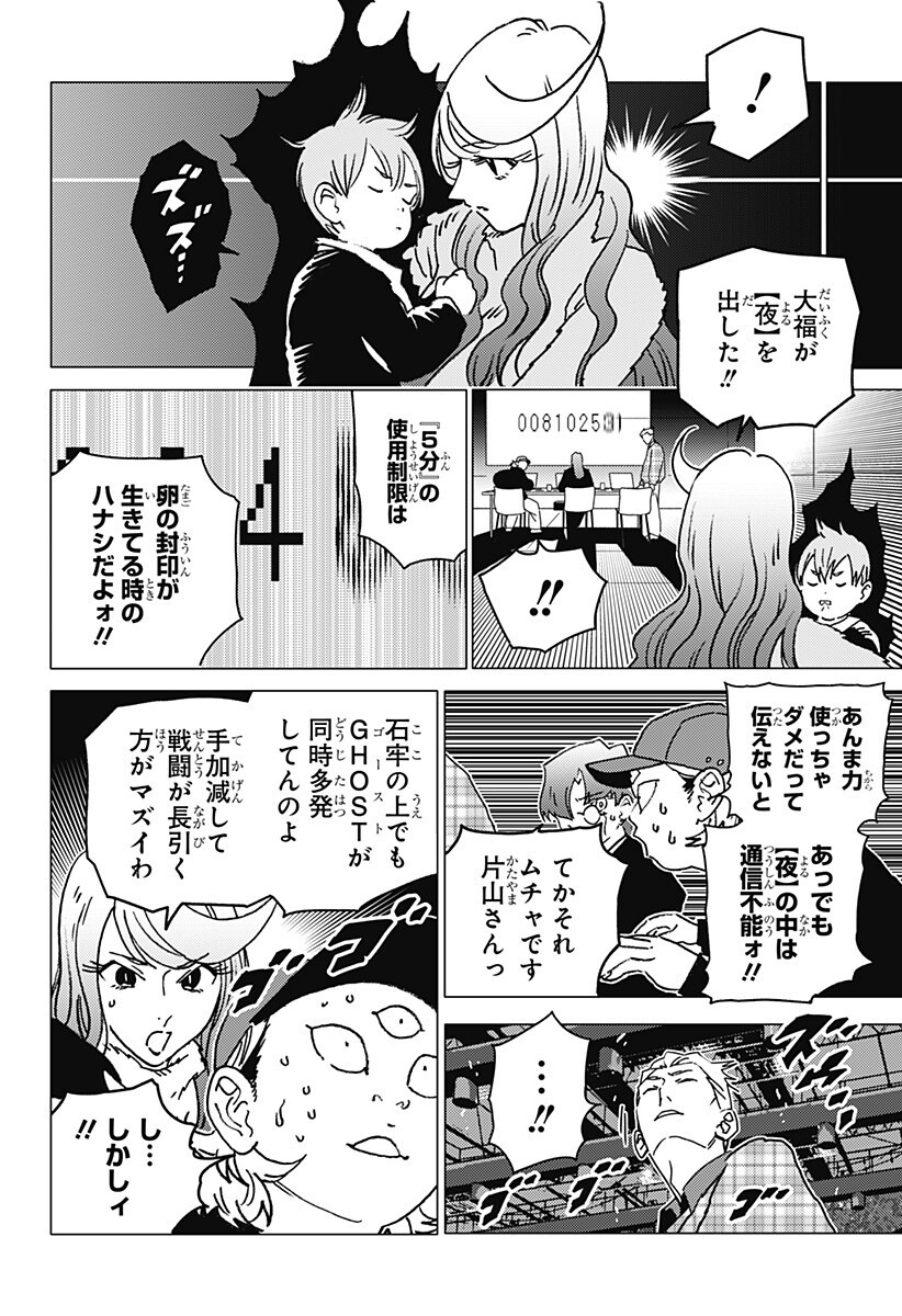 Ghost Fixers - Chapter 70 - Page 5