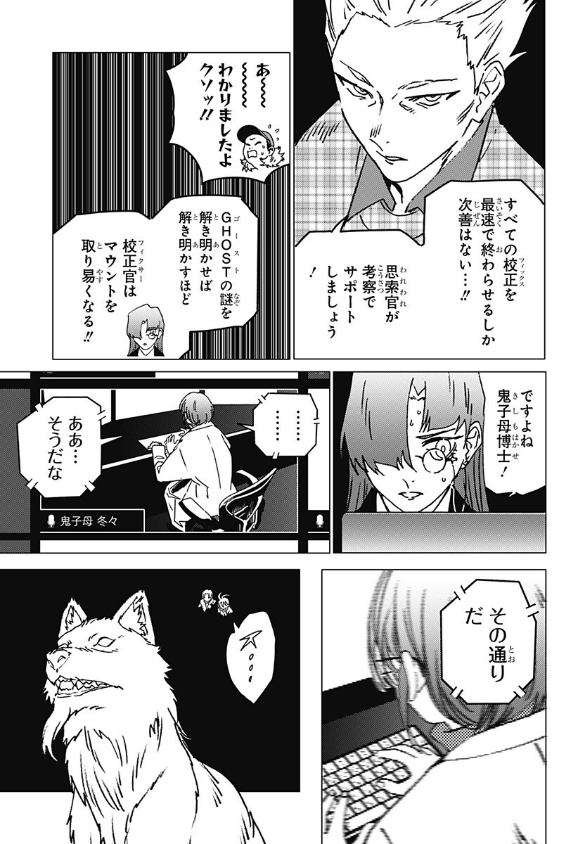 Ghost Fixers - Chapter 70 - Page 6