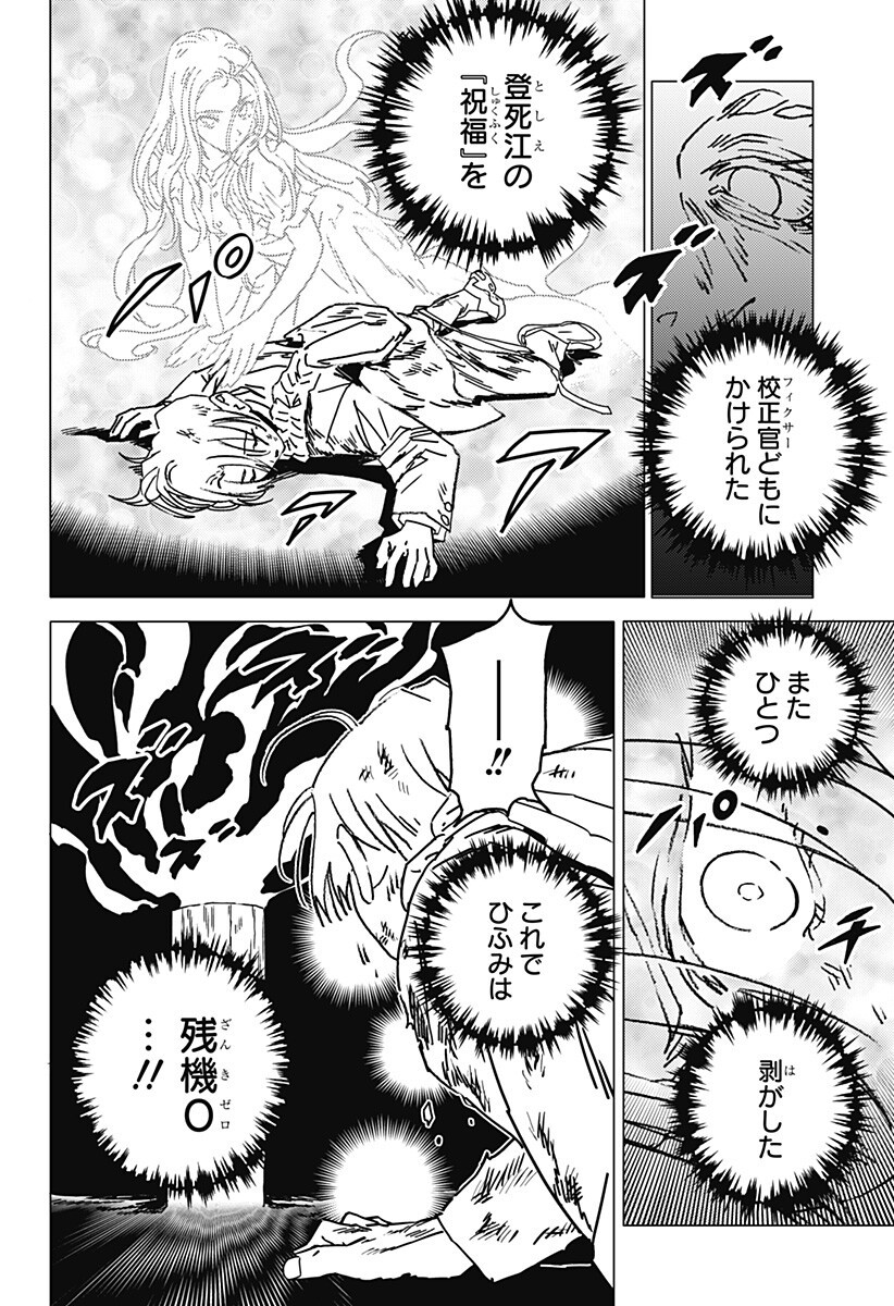 Ghost Fixers - Chapter 71 - Page 5