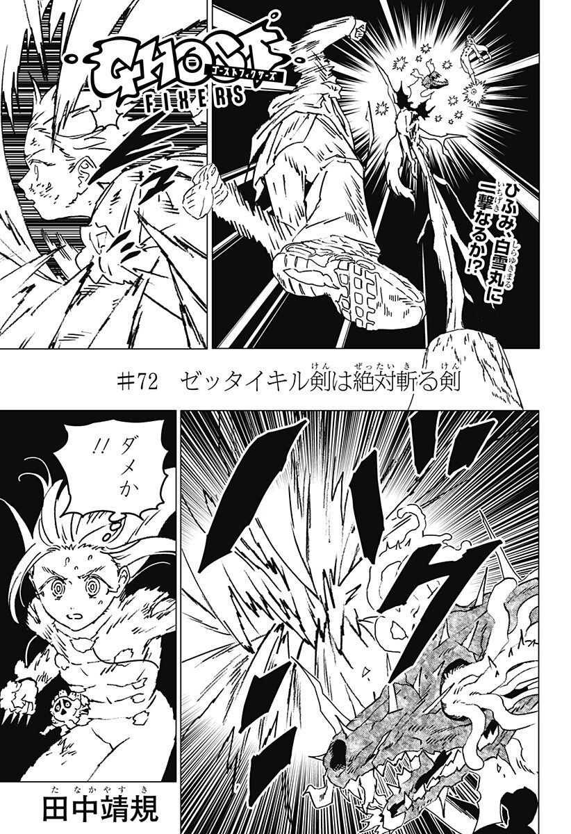 ゴーストフィクサーズ Chap 72 - Next Chap 73