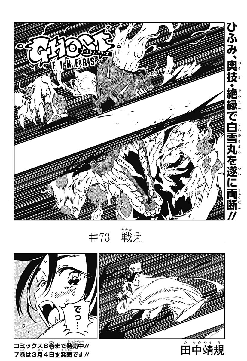 ゴーストフィクサーズ Chap 73 - Next Chap 74