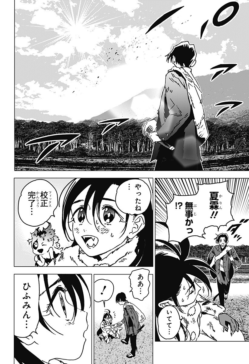 ゴーストフィクサーズ Chap 73 - Next Chap 74