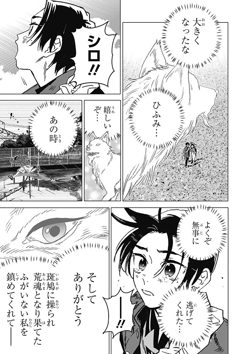 ゴーストフィクサーズ Chap 73 - Next Chap 74