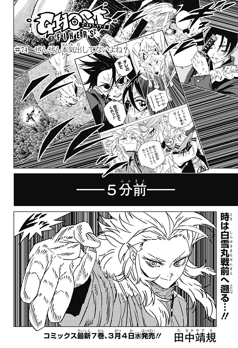 ゴーストフィクサーズ Chap 74 - Next Chap 75