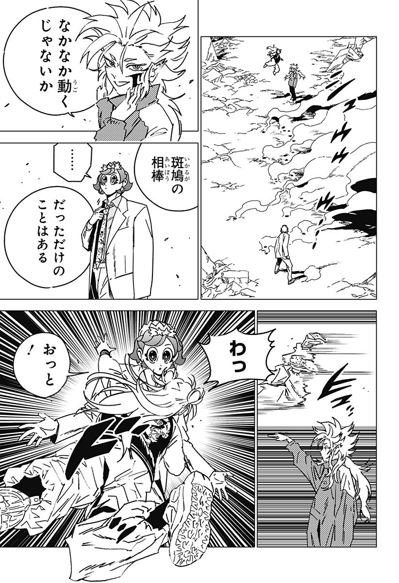 ゴーストフィクサーズ Chap 74 - Next Chap 75