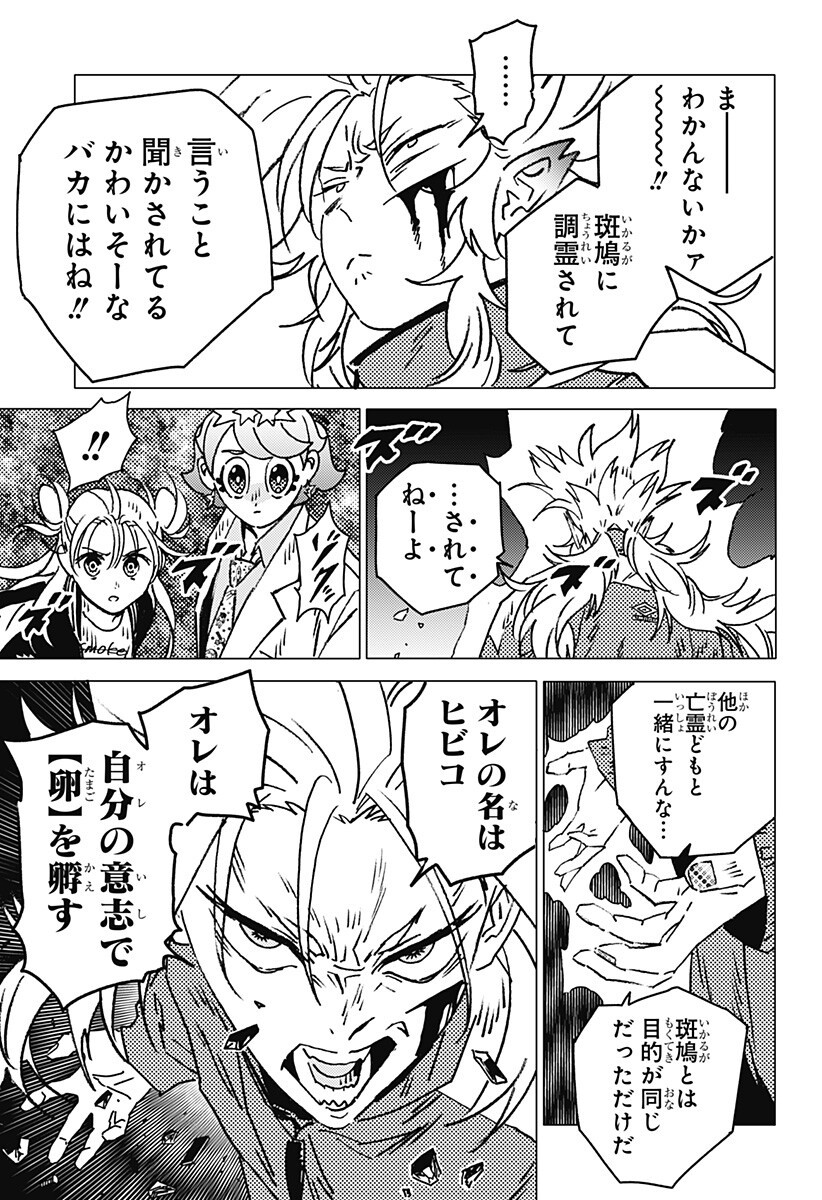 ゴーストフィクサーズ Chap 74 - Next Chap 75