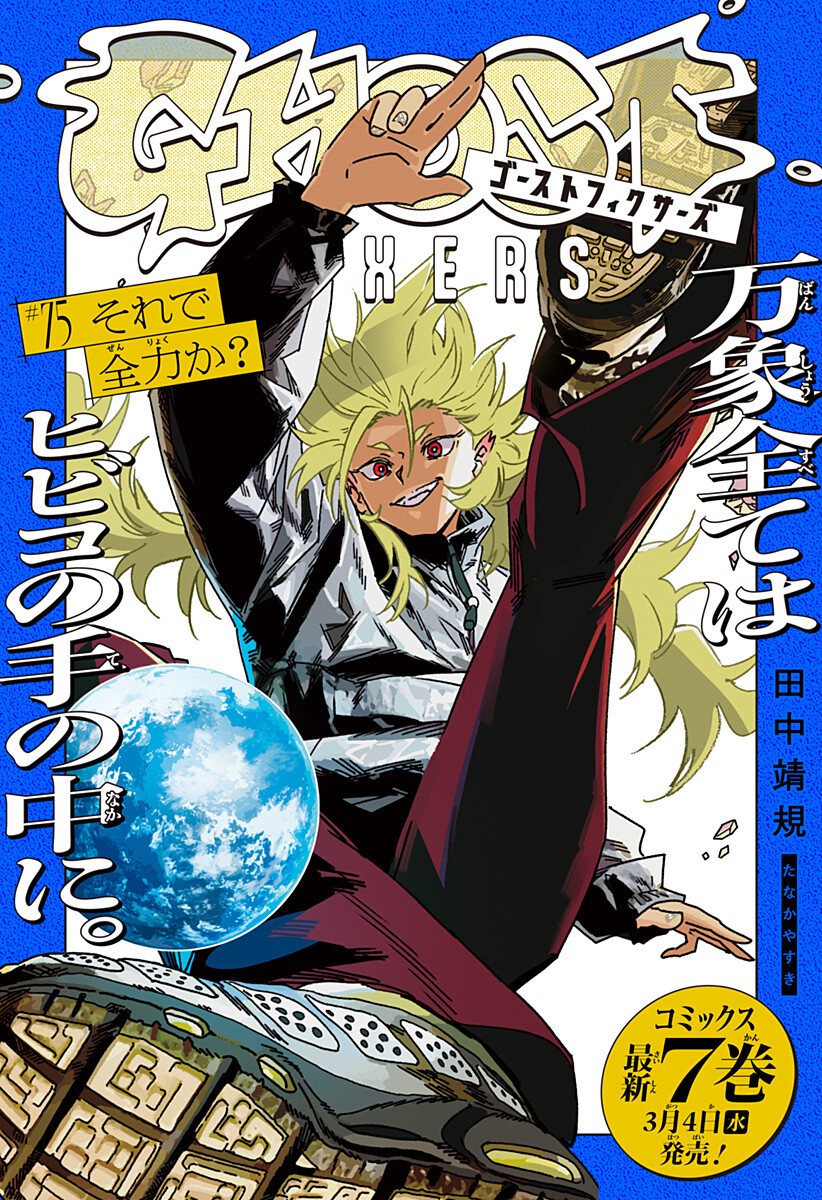 Ghost Fixers - Chapter 75 - Page 1