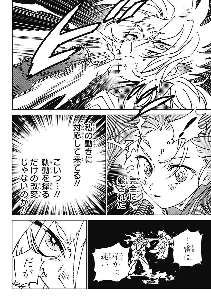 Ghost Fixers - Chapter 75 - Page 11