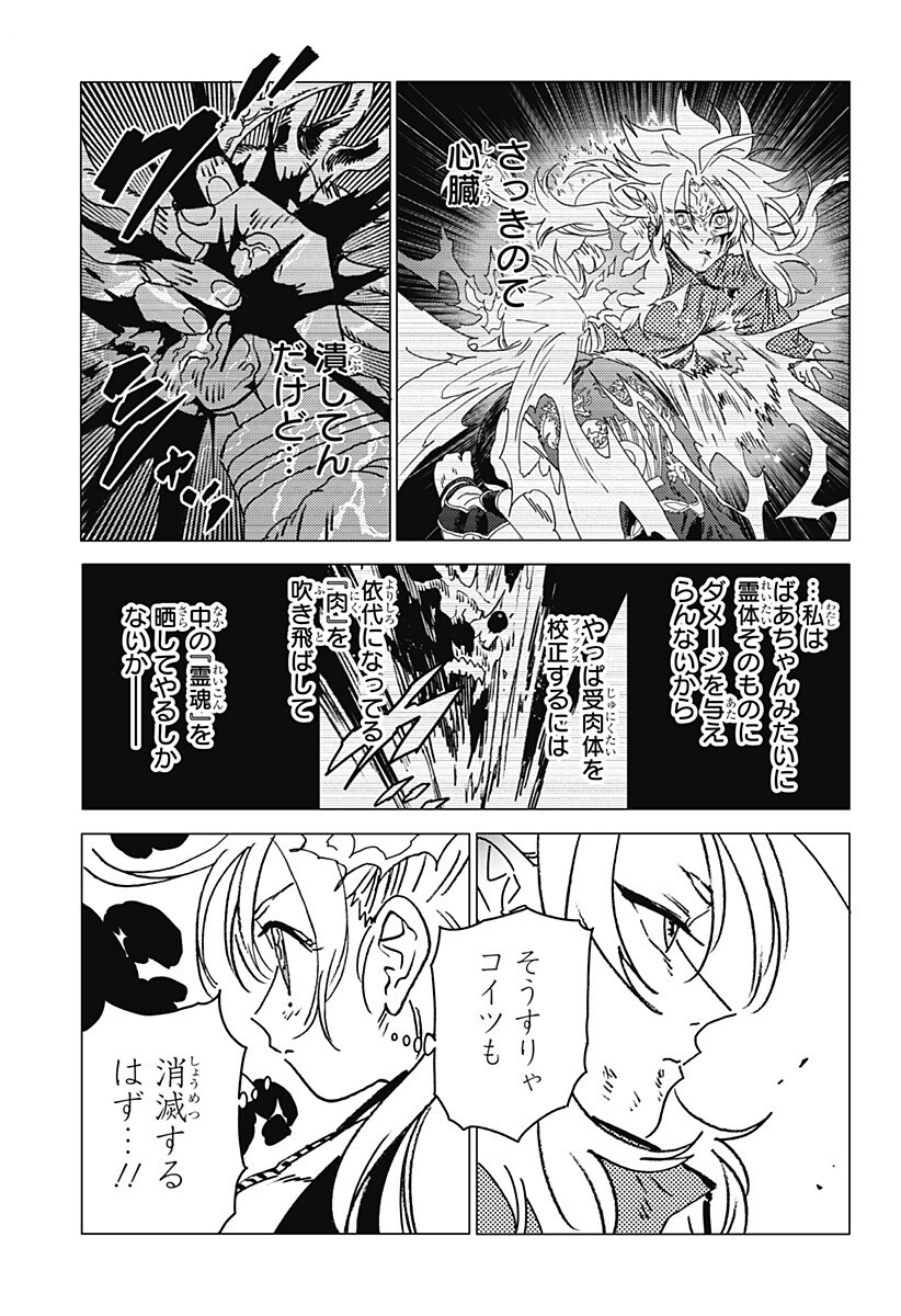 Ghost Fixers - Chapter 75 - Page 3