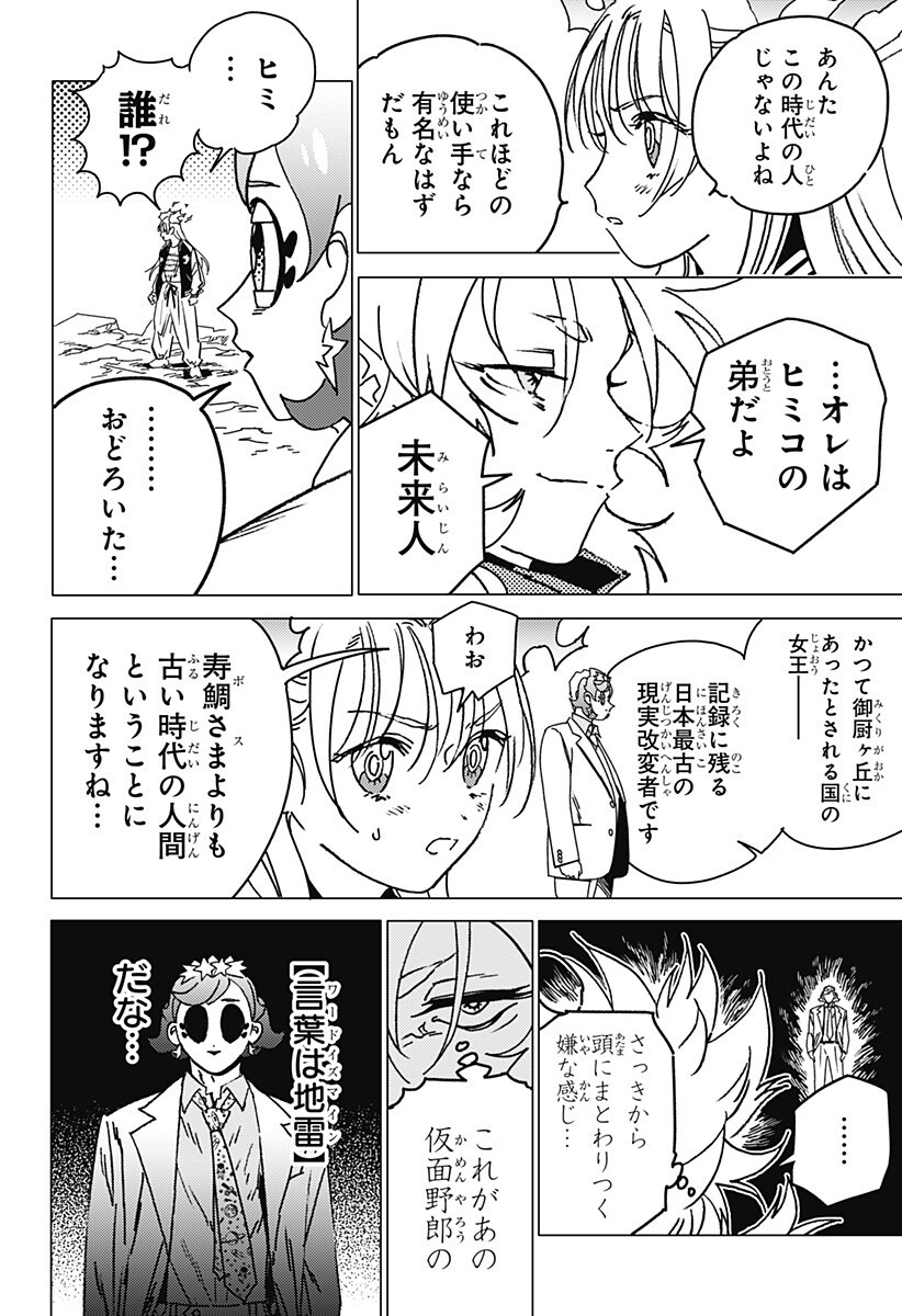 Ghost Fixers - Chapter 75 - Page 6