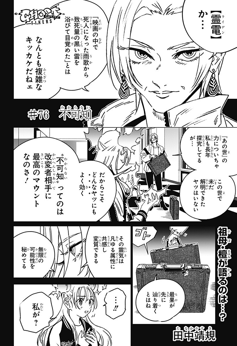 Ghost Fixers - Chapter 76 - Page 1