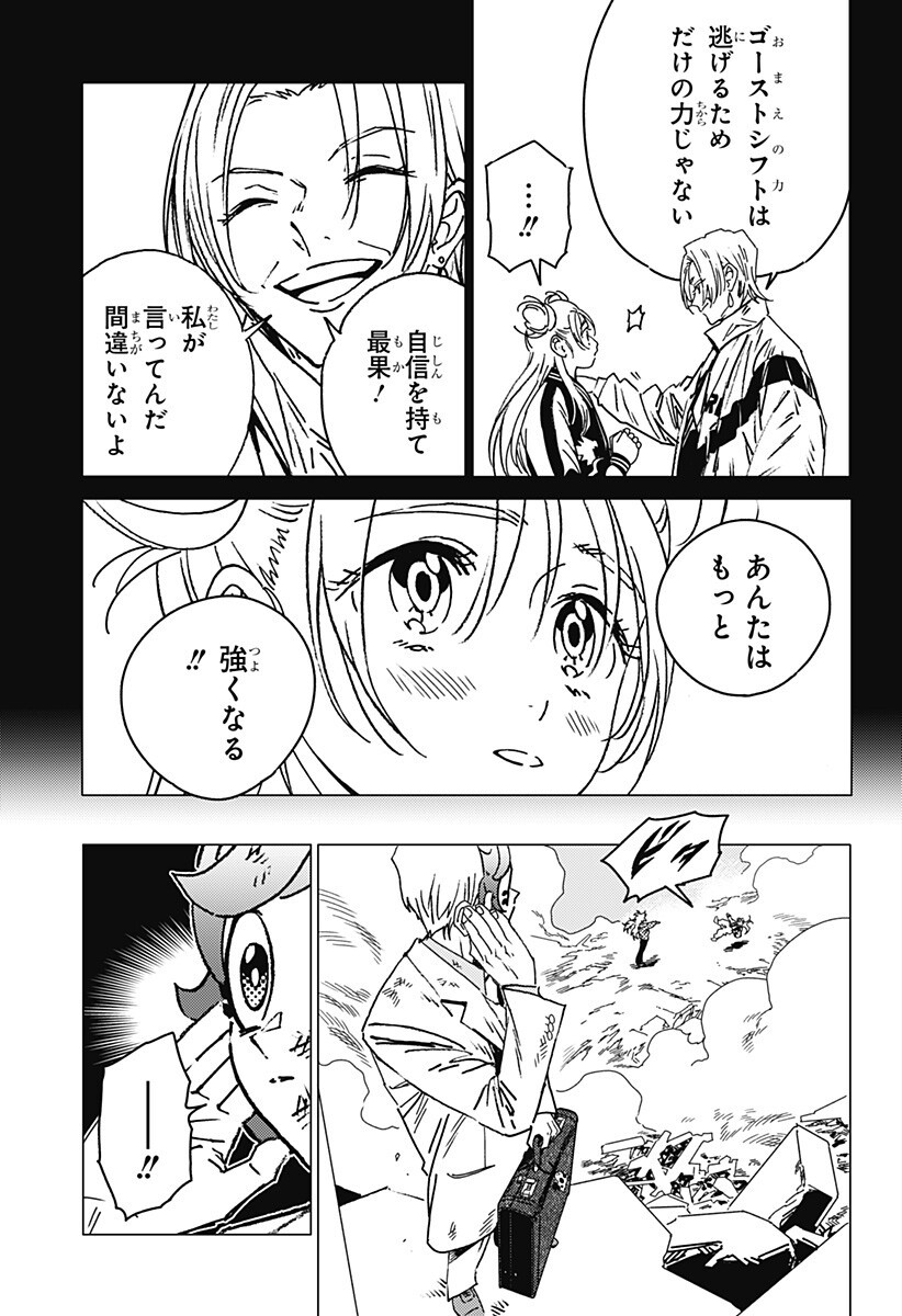 Ghost Fixers - Chapter 76 - Page 2