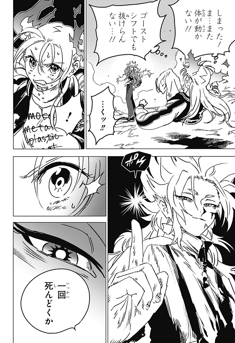 Ghost Fixers - Chapter 76 - Page 3