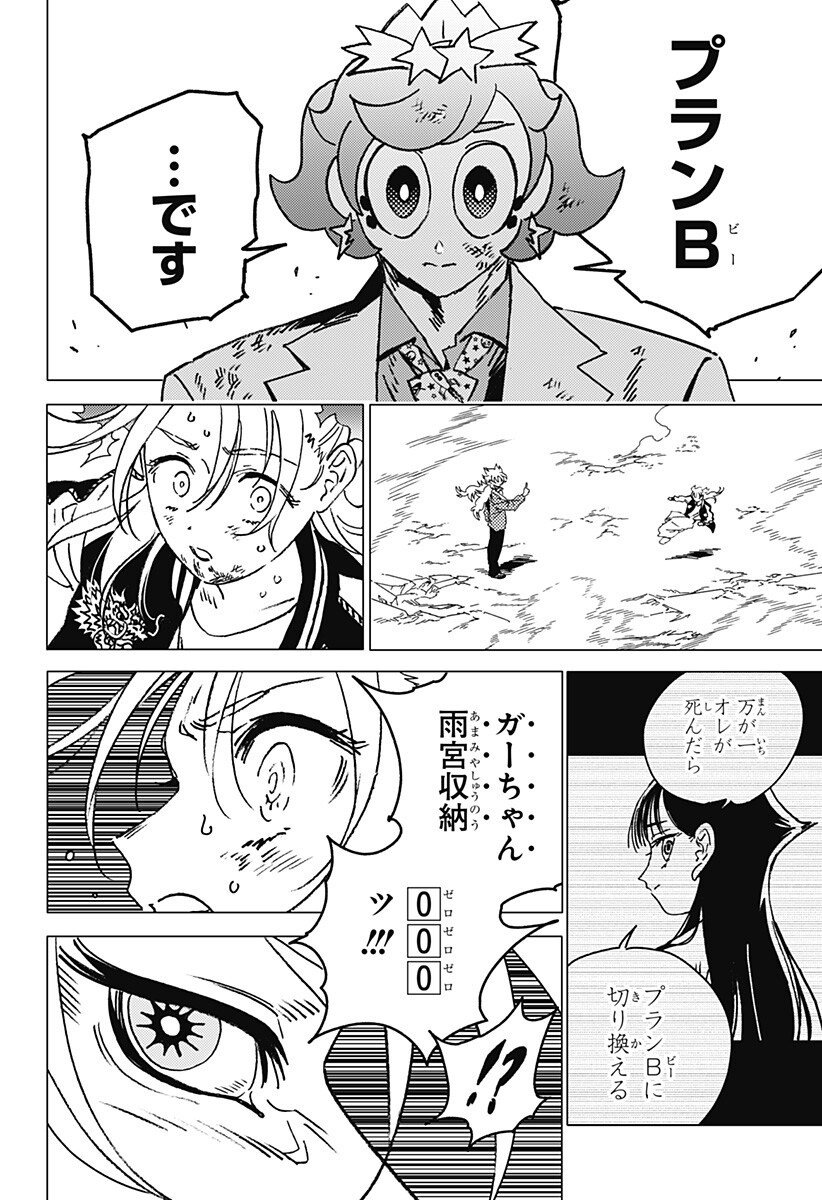 Ghost Fixers - Chapter 76 - Page 5