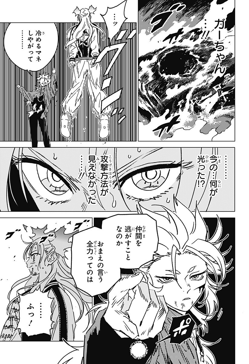 Ghost Fixers - Chapter 76 - Page 8