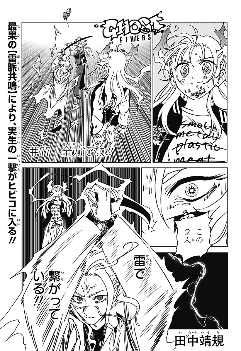 ゴーストフィクサーズ Chap 77 - Next Chap 78