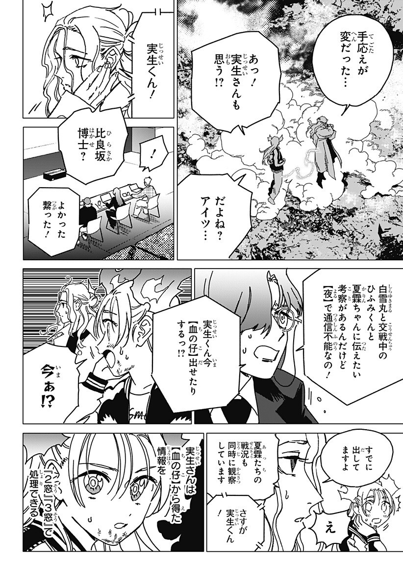 ゴーストフィクサーズ Chap 77 - Next Chap 78