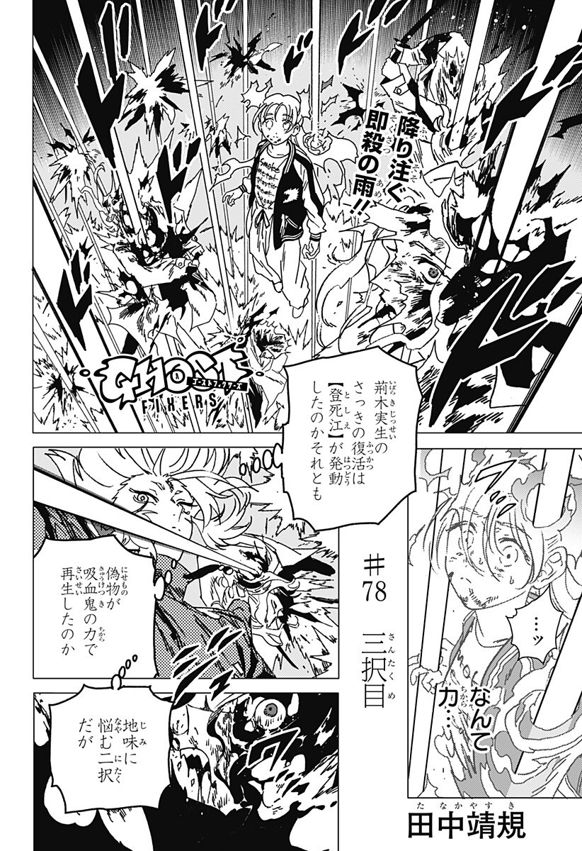 Ghost Fixers - Chapter 78 - Page 1