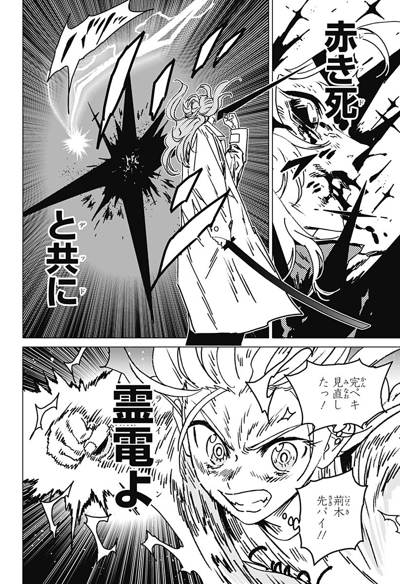 Ghost Fixers - Chapter 78 - Page 11