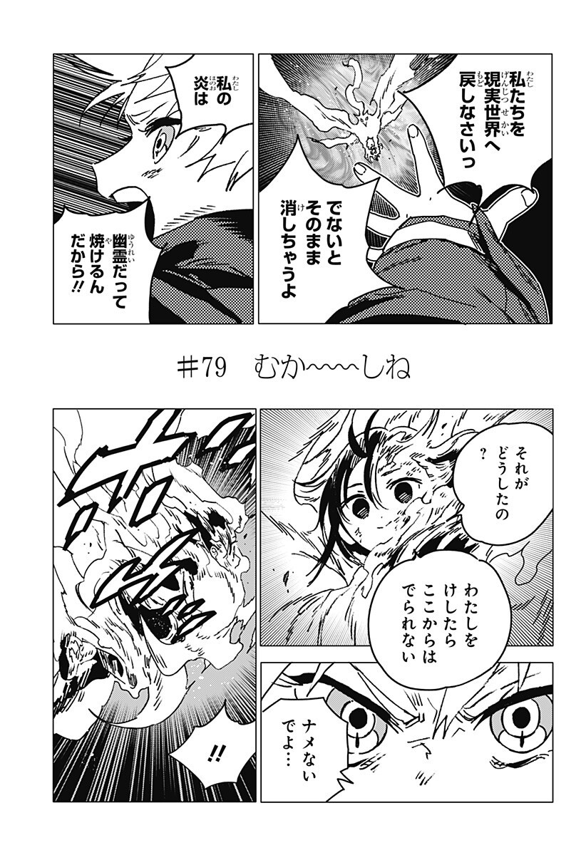 Ghost Fixers - Chapter 79 - Page 2