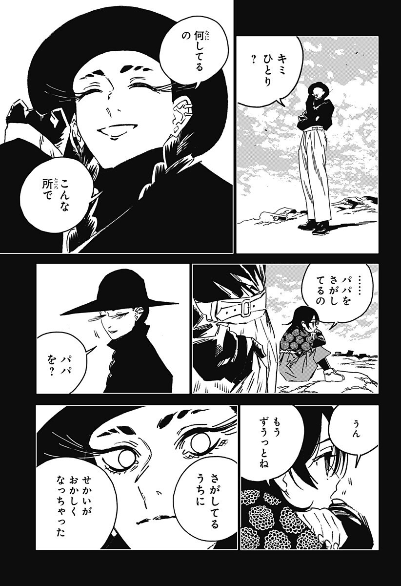 Ghost Fixers - Chapter 79 - Page 6