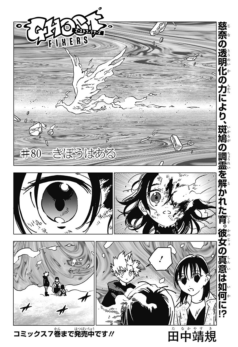 Ghost Fixers - Chapter 80 - Page 1