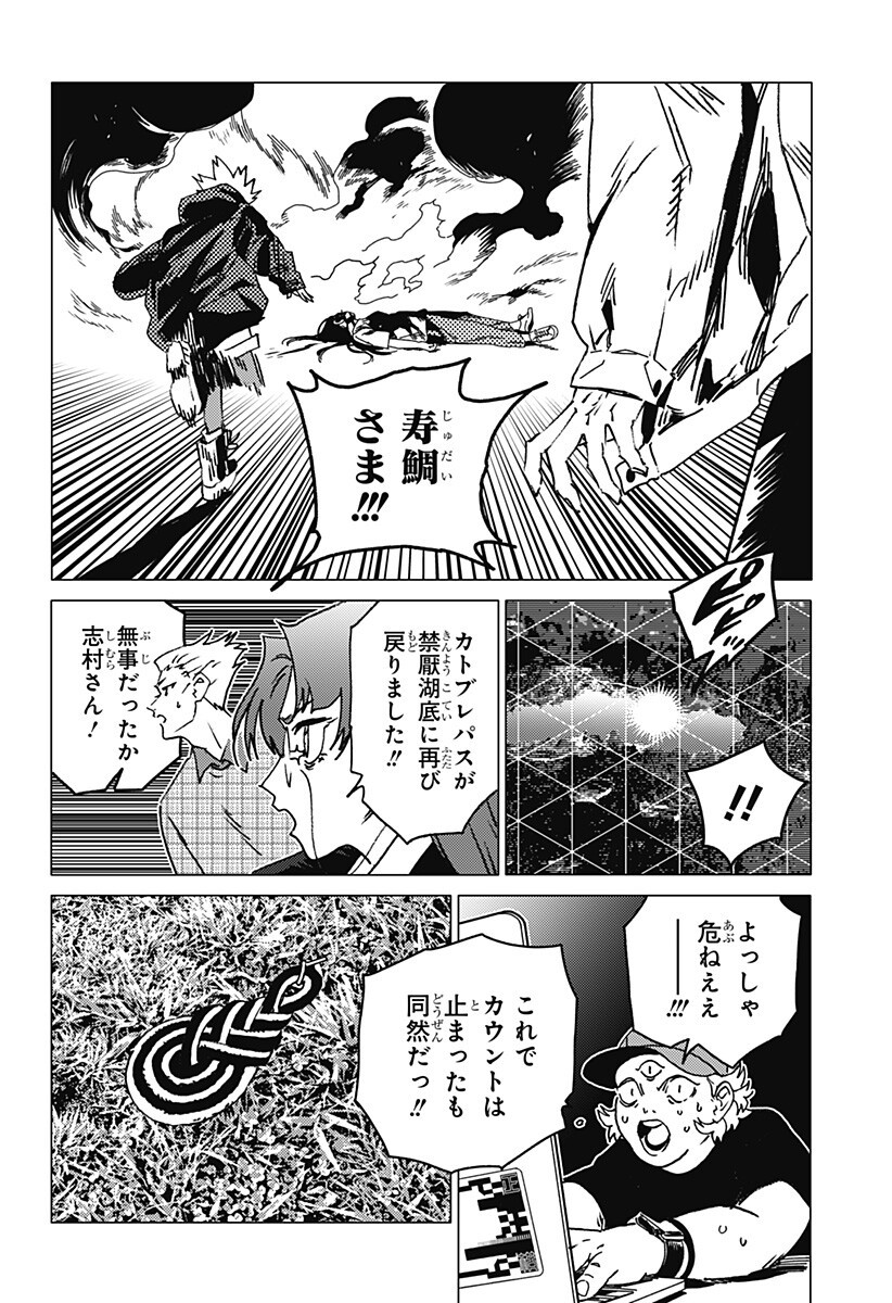 Ghost Fixers - Chapter 80 - Page 11