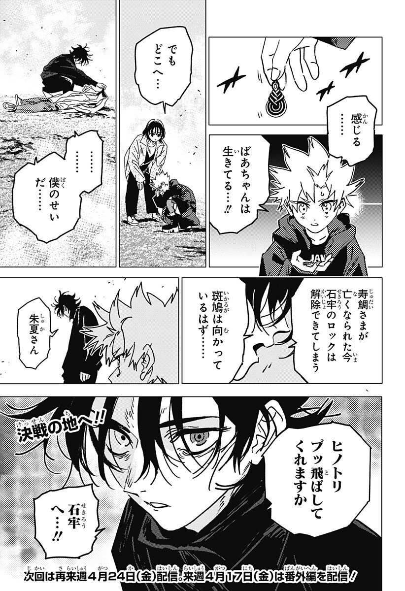 Ghost Fixers - Chapter 80 - Page 12