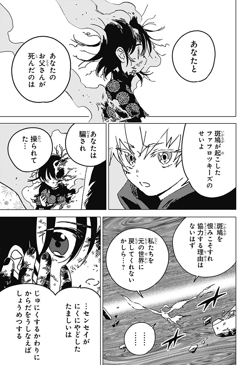 Ghost Fixers - Chapter 80 - Page 2